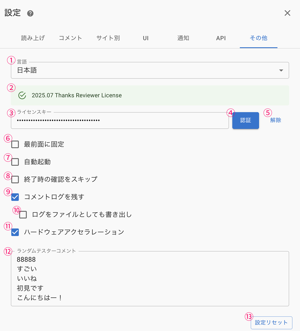 その他設定 | わんコメ - OneComme | 配信者のためのコメントアプリ