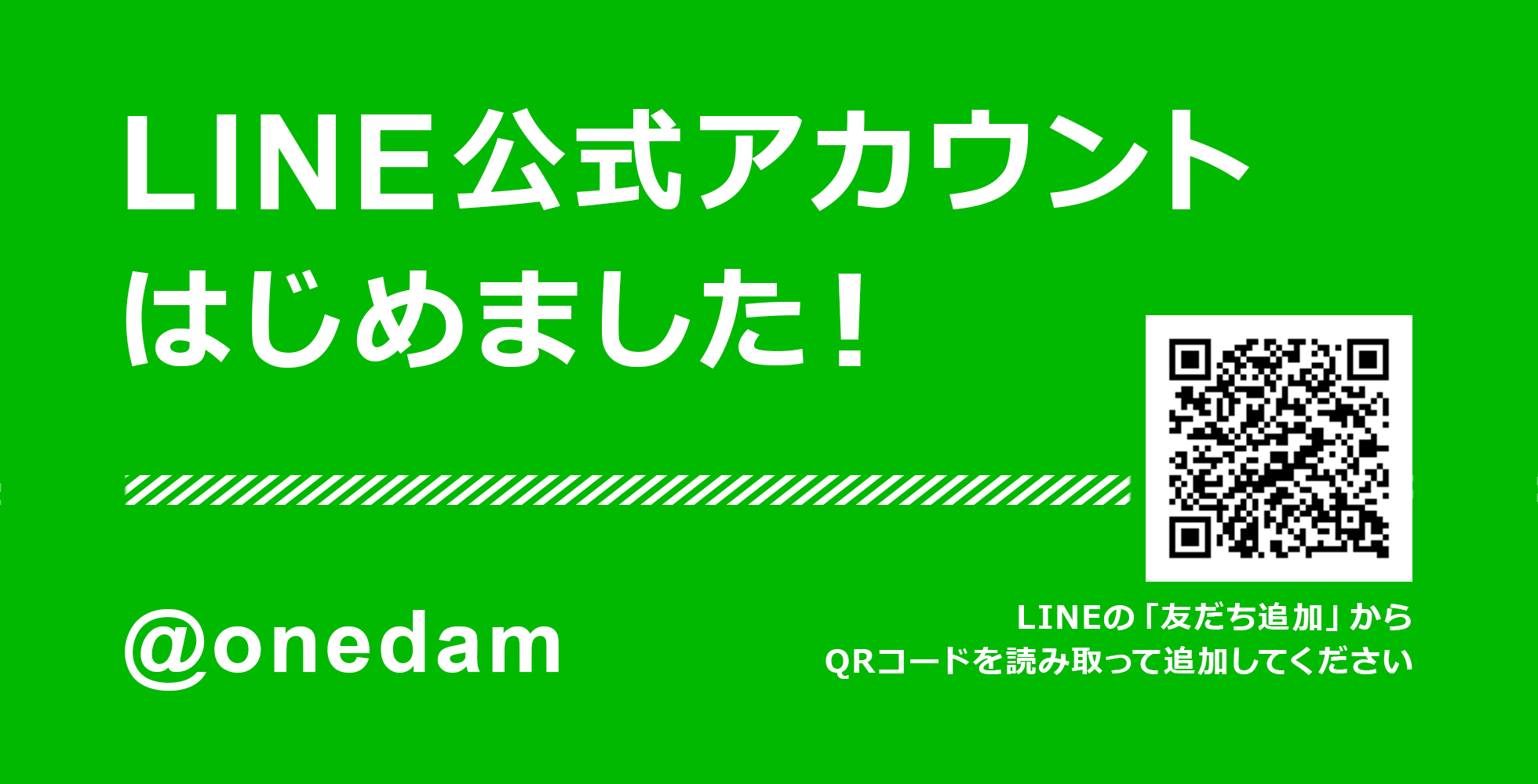 LINE公式アカウントはじめました！ - 三木電器産業（ワンダム）公式