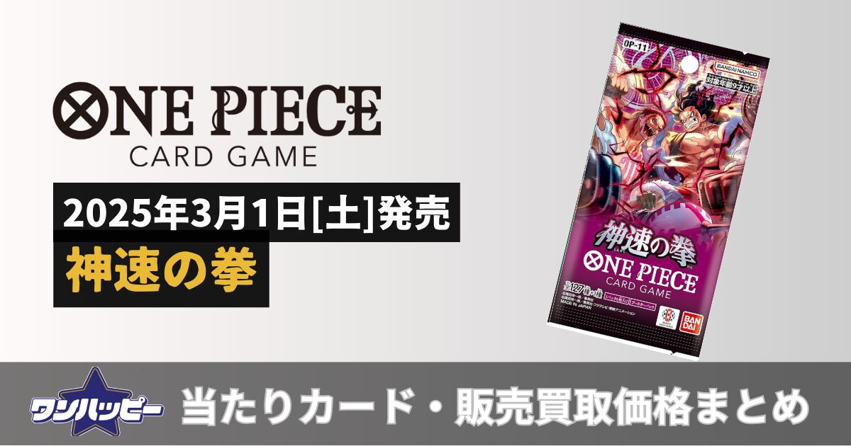 ワンピースカードザベスト2【PRB-02】当たりカードランキング！買取