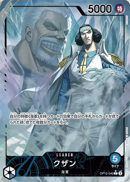 12弾環境】青クザンのデッキレシピと回し方・相性を徹底解説