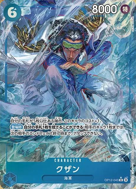12弾環境】青クザンのデッキレシピと回し方・相性を徹底解説