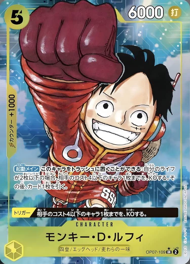 OP07-109】《モンキー・D・ルフィ》SRパラレルの最新買取価格・値段