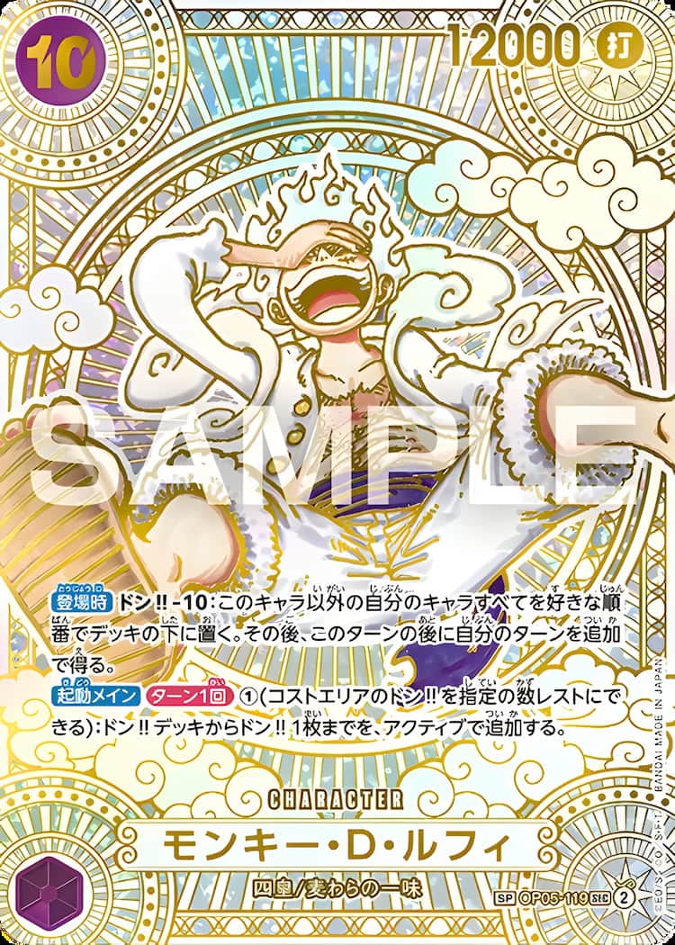 OP05-119-G】《モンキー・D・ルフィ(金)》SPの最新買取価格・値段推移