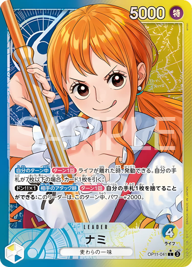 OP11-041】《ナミ》Lパラレルの最新買取価格・値段推移チャートまとめ