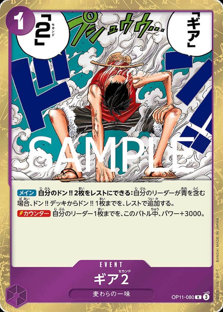 OP11-080】《ギア2》Rパラレルの最新買取価格・値段推移チャートまとめ