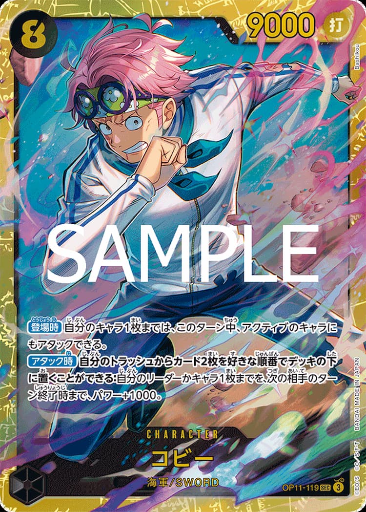 OP11-119】《コビー》SECパラレルの最新買取価格・値段推移チャート