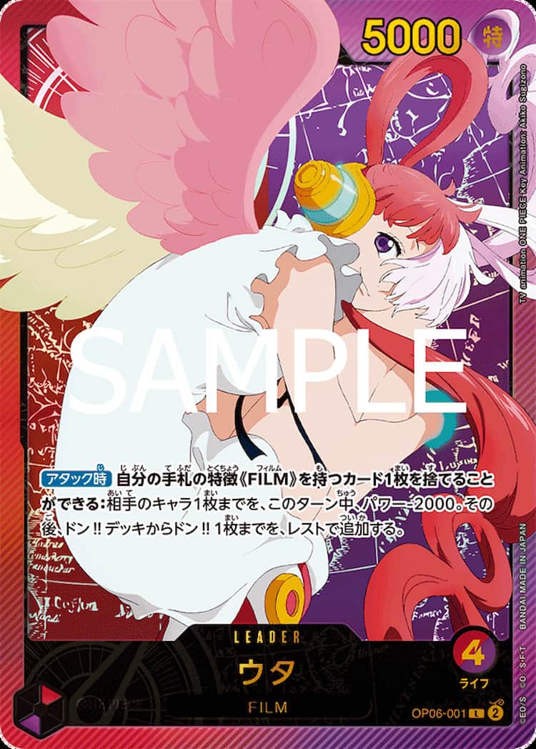 OP06-001】《ウタ》Lパラレルの最新買取価格・値段推移チャートまとめ