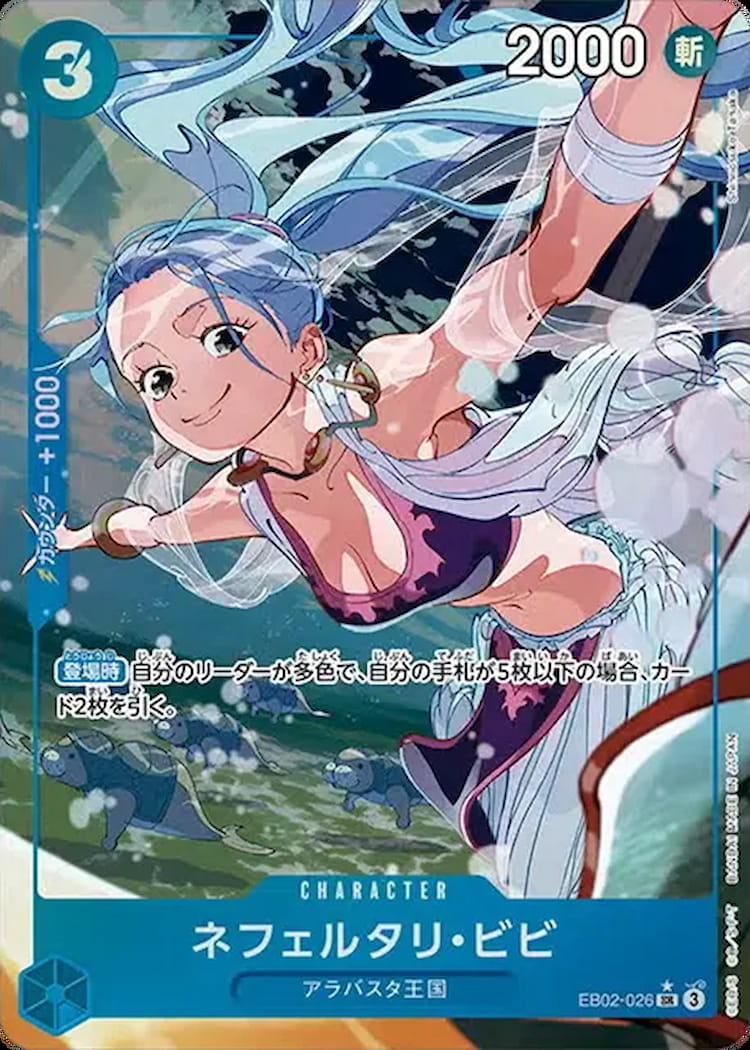 EB02-026】《ネフェルタリ・ビビ》SRパラレルの最新買取価格・値段推移