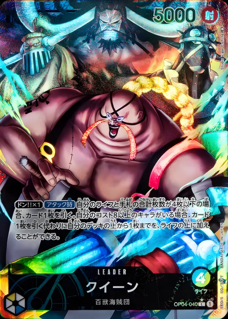 OP04-040】《クイーン》Lパラレルの最新買取価格・値段推移チャート