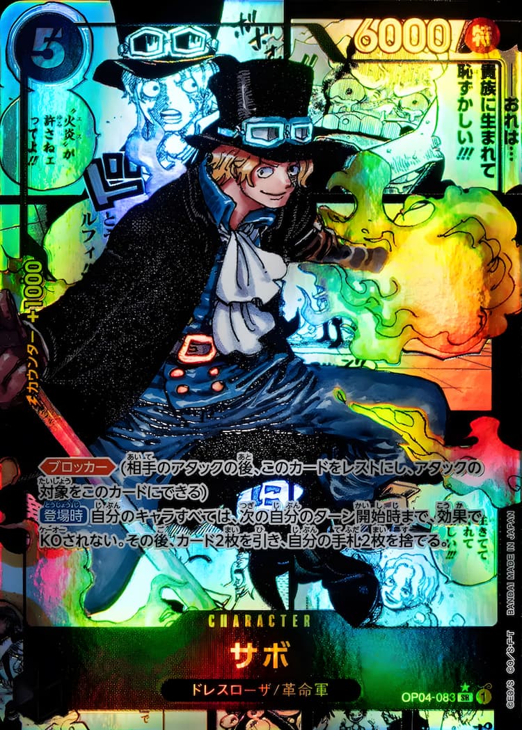 OP02-085】《マゼラン》SPの最新買取価格・値段推移チャートまとめ