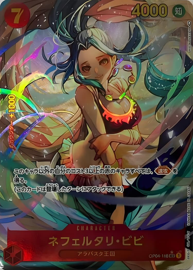 OP04-118】《ネフェルタリ・ビビ》SECパラレルの最新買取価格・値段