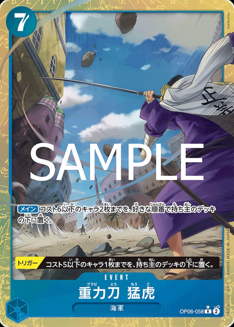 OP06-058】《重力刀 猛虎》Rパラレルの最新買取価格・値段推移チャート