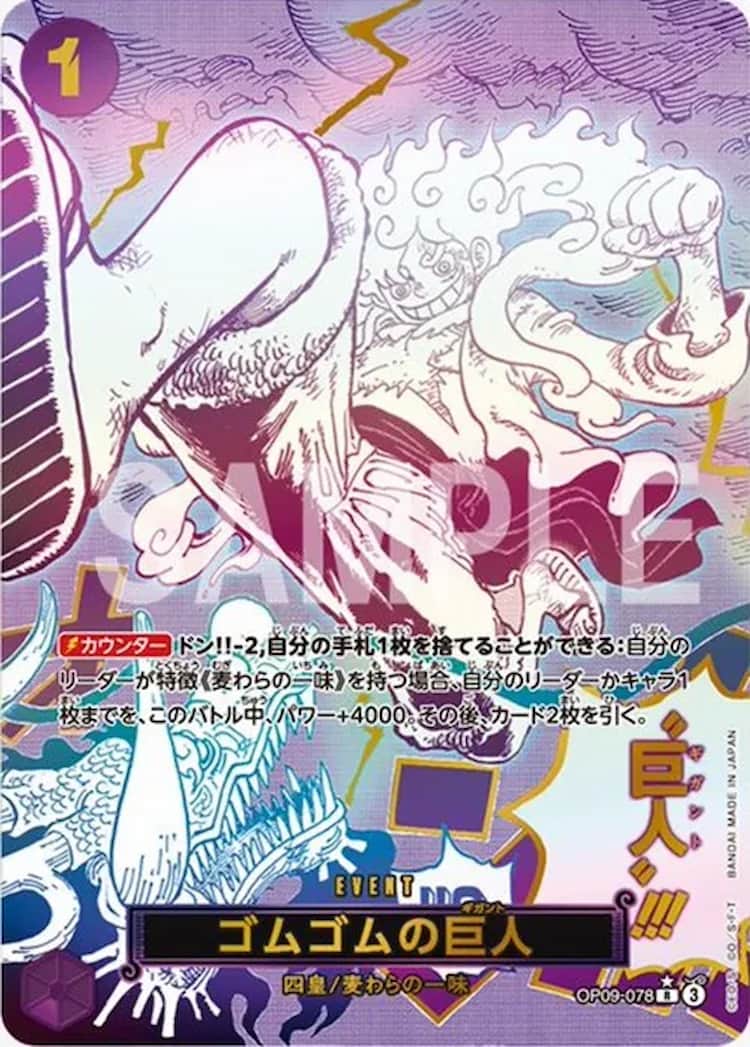 OP09-078】《ゴムゴムの巨人》Rパラレルの最新買取価格・値段推移