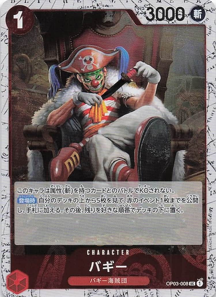 OP03-008】《バギー》UCフォイルの最新買取価格・値段推移チャート