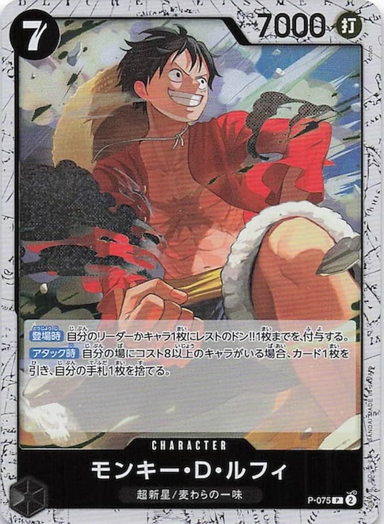 P-075】《モンキー・D・ルフィ》Pフォイルの最新買取価格・値段推移