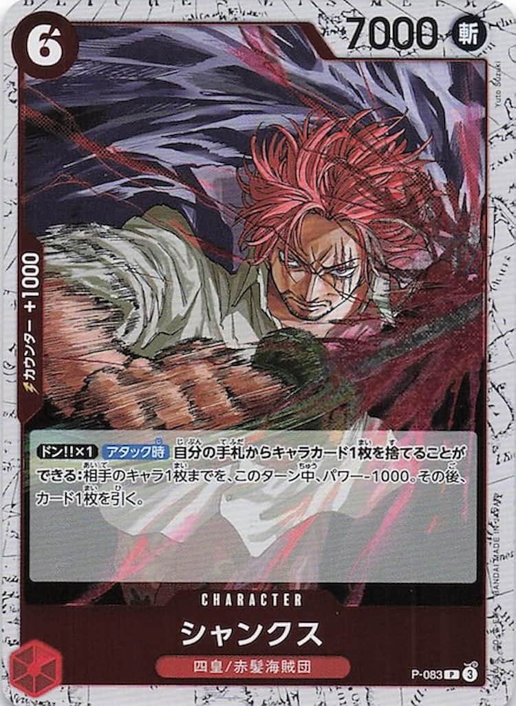 P-083】《シャンクス》Pフォイルの最新買取価格・値段推移チャート