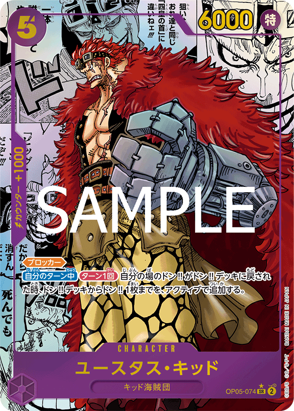 OP05-074】《ユースタス・キッド》SPの最新買取価格・値段推移チャート