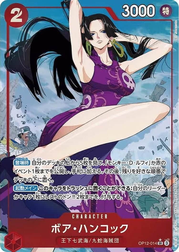 OP12-014】《ボア・ハンコック》SRパラレルの最新買取価格・値段推移