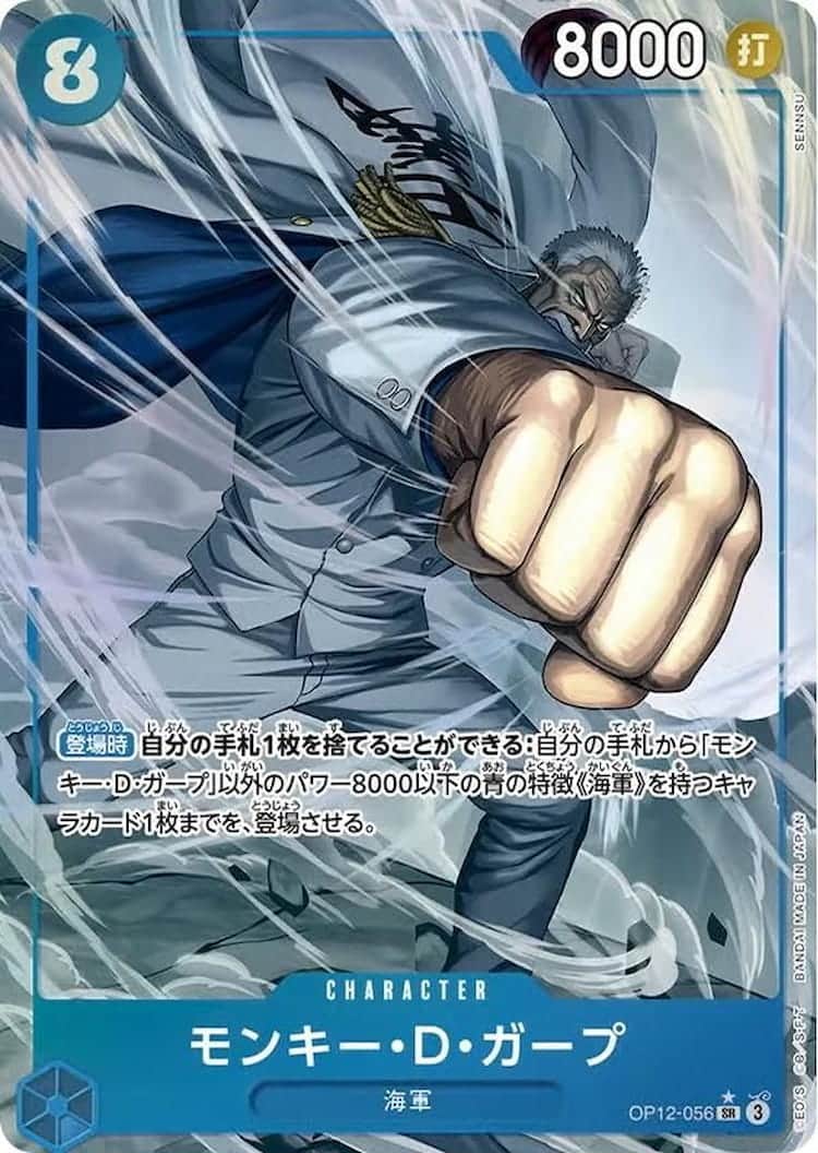 OP12-056】《モンキー・D・ガープ》SRパラレルの最新買取価格・値段