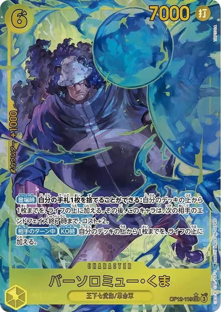 OP12-119】《バーソロミュー・くま》SECパラレルの最新買取価格・値段