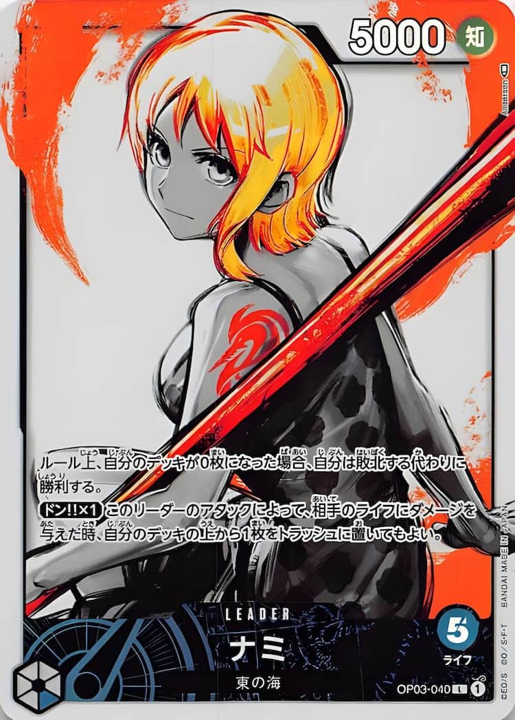 OP03-040】《ナミ》Lパラレルの最新買取価格・値段推移チャートまとめ