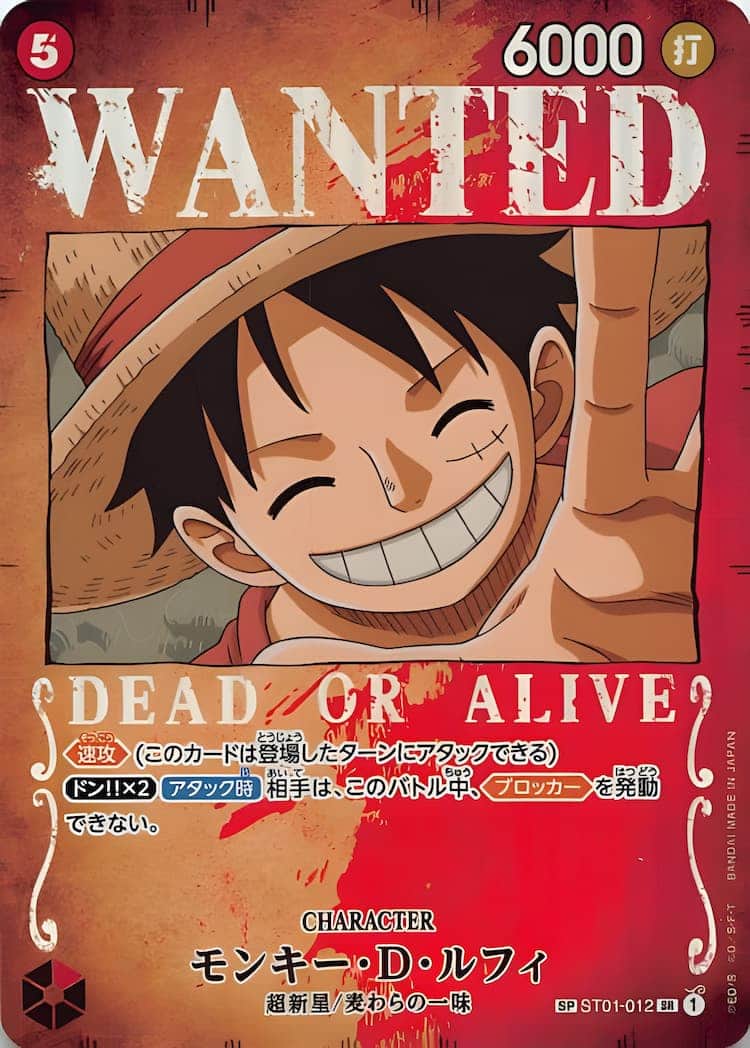 ST01-012】《モンキー・D・ルフィ》SPの最新買取価格・値段推移