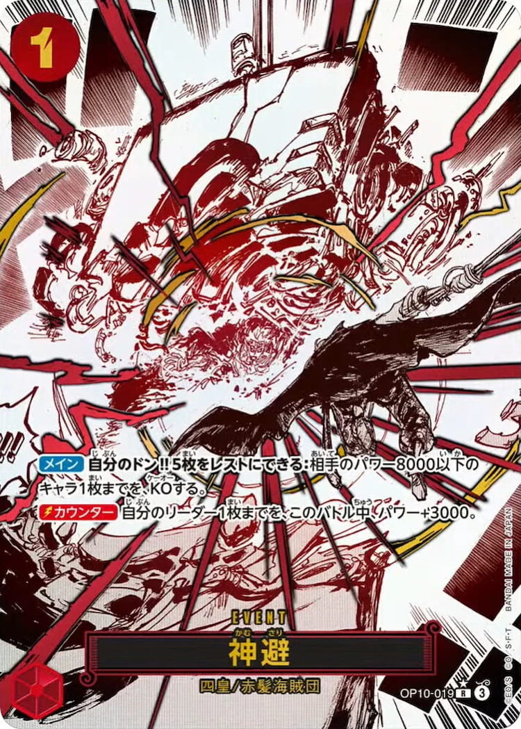 ワンピースカード】 シャンクス ロジャー 神避 PSA10 連番 2026年最新