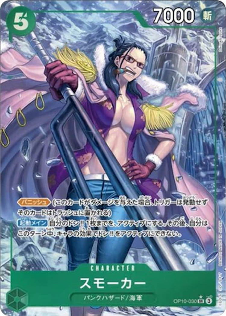 OP10-030】《スモーカー》SRパラレルの最新買取価格・値段推移チャート