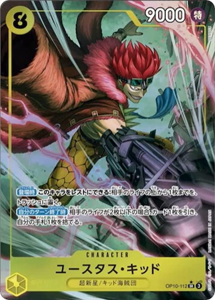 OP10-112】《ユースタス・キッド》SRパラレルの最新買取価格・値段推移