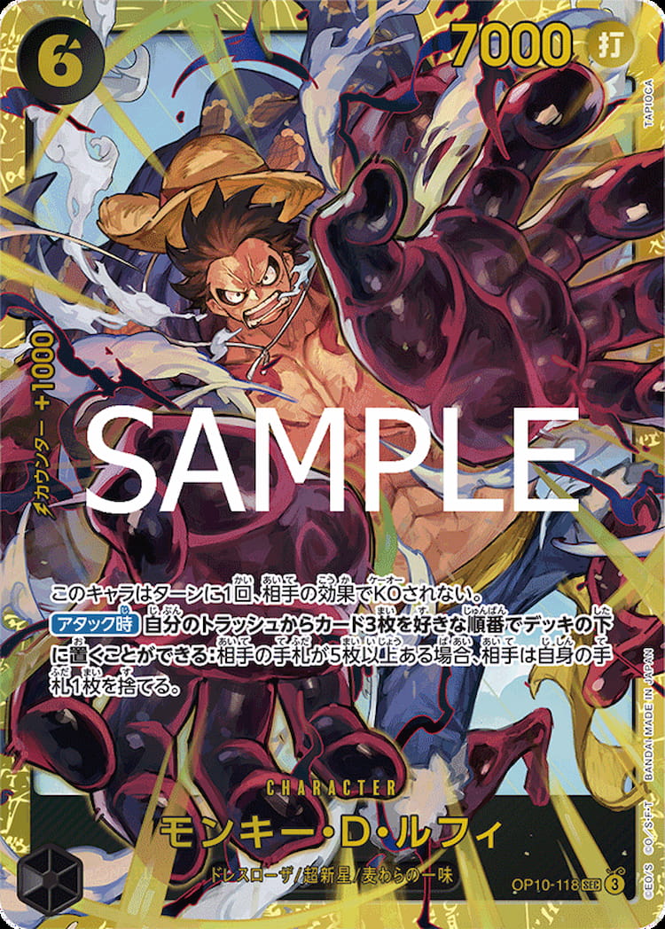 OP10-118】《モンキー・D・ルフィ》SECパラレルの最新買取価格・値段