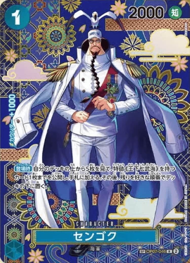 OP07-046】《センゴク》SPの最新買取価格・値段推移チャートまとめ