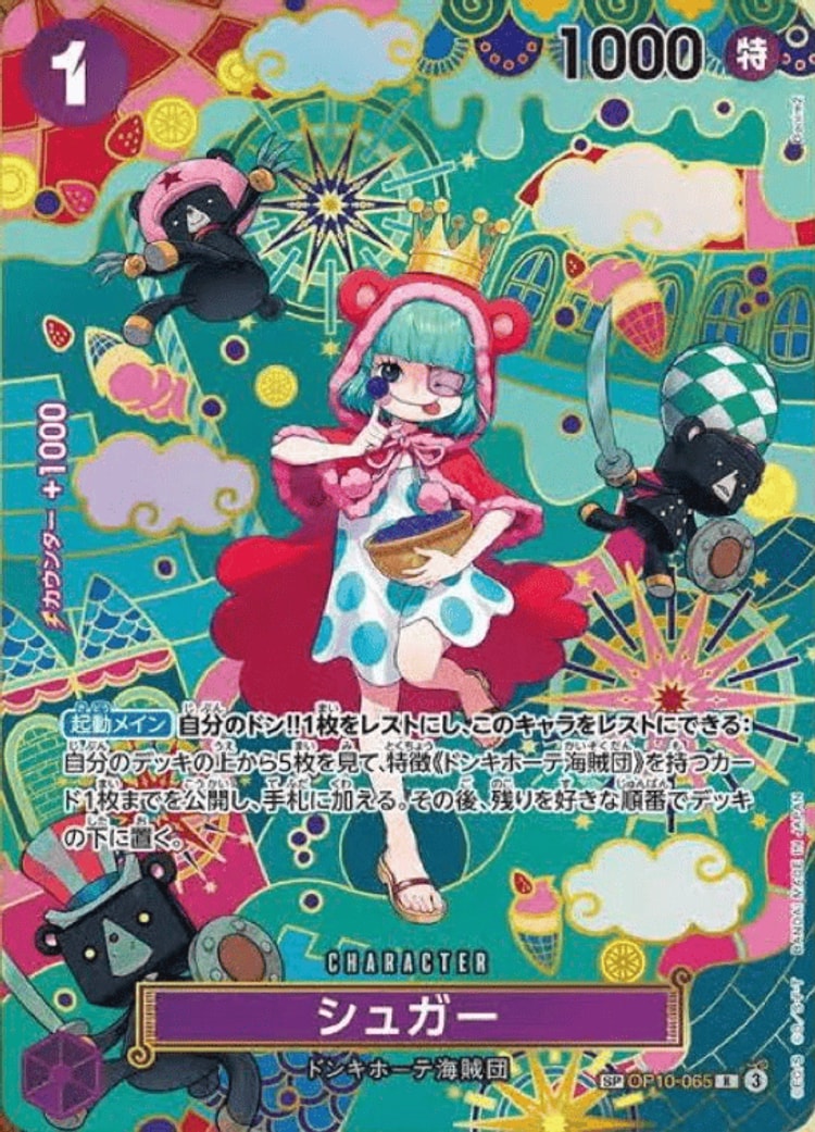 OP10-065】《シュガー》SPの最新買取価格・値段推移チャートまとめ