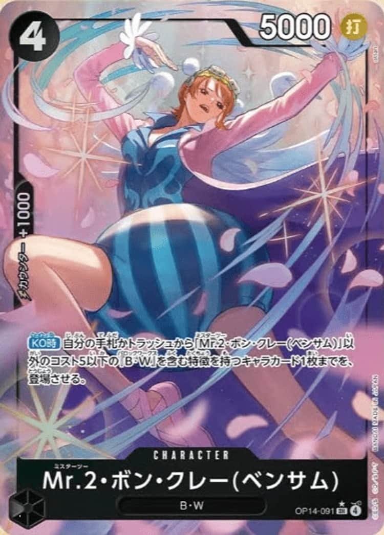 OP14-104】《ゲッコー・モリア》SRパラレルの最新買取価格・値段推移