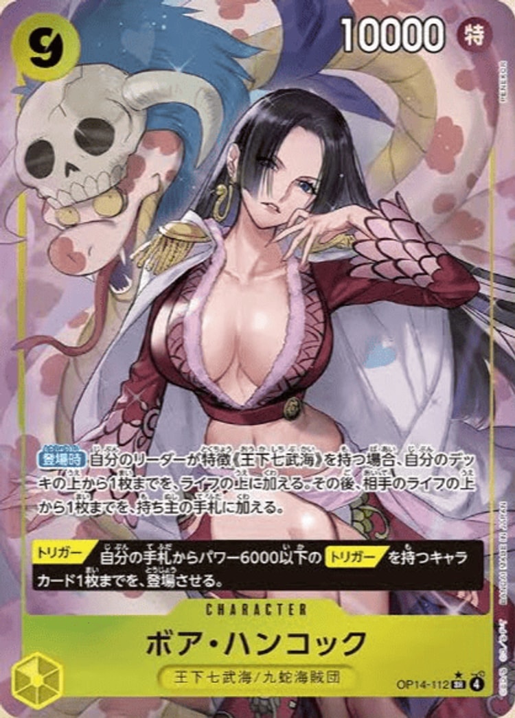 OP14-112】《ボア・ハンコック》SPの最新買取価格・値段推移チャート