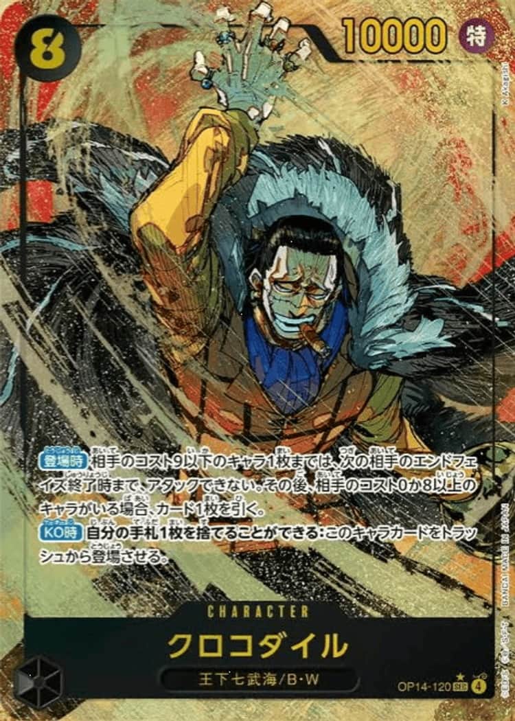 ワンピースカード】蒼海の七傑当たりカードのパラレル・最新買取価格