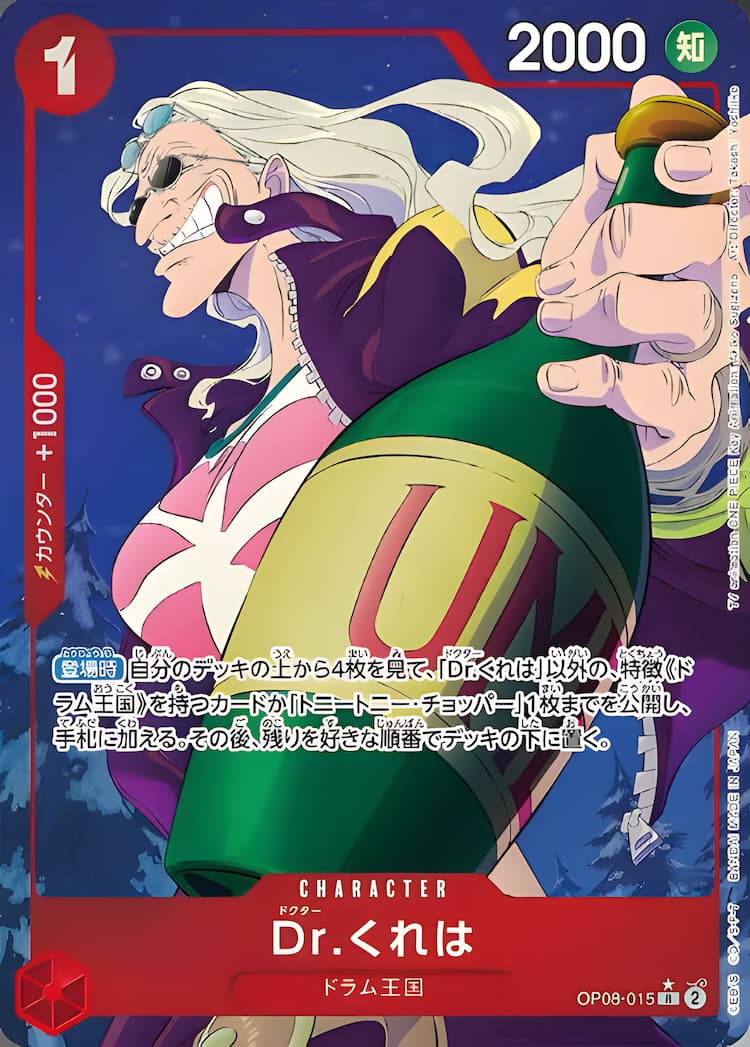 OP08-015】《Dr.くれは》Rパラレルの最新買取価格・値段推移チャート