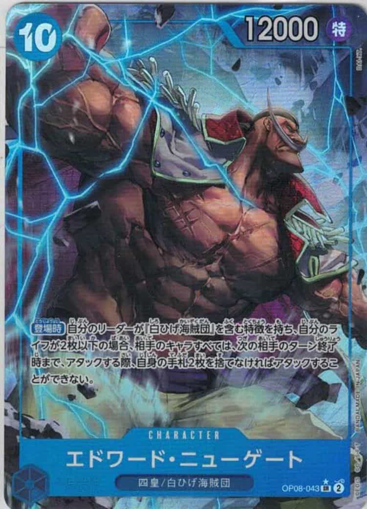 OP08-043】《エドワード・ニューゲート》SRパラレルの最新買取価格