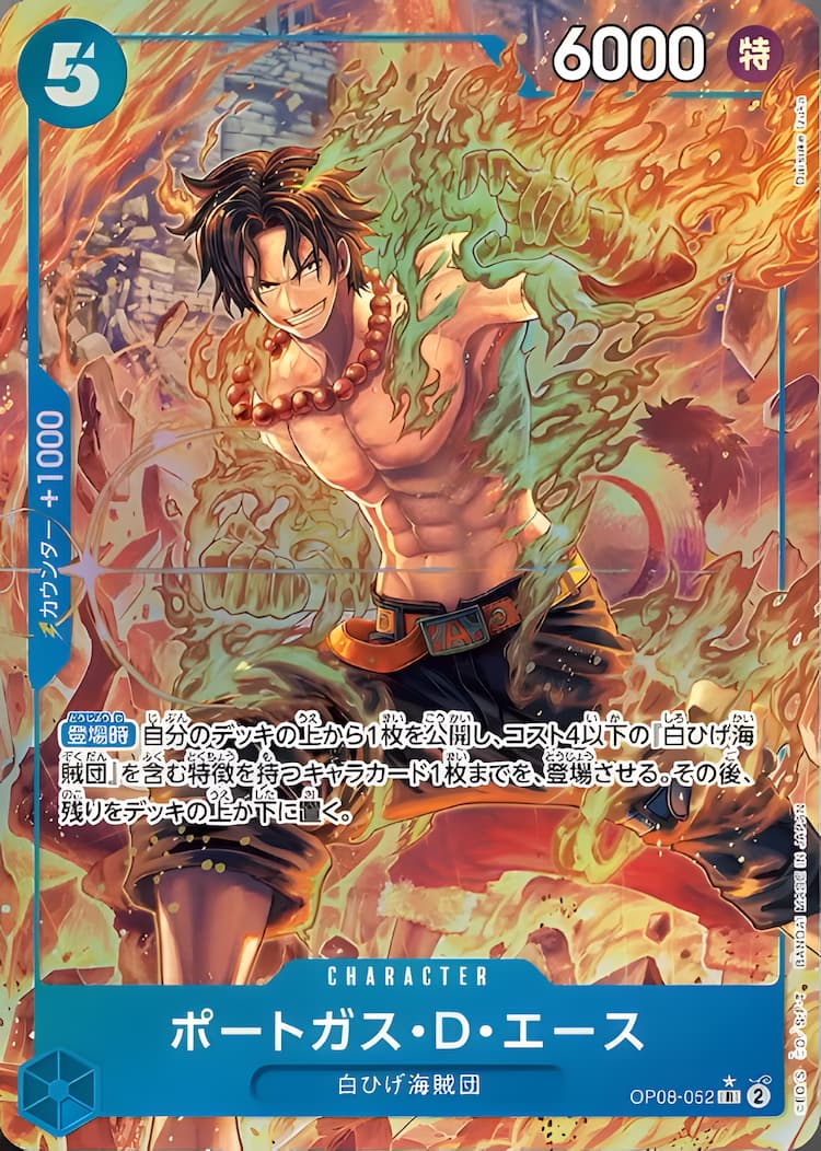 OP08-052】《ポートガス・D・エース》Rパラレルの最新買取価格・値段