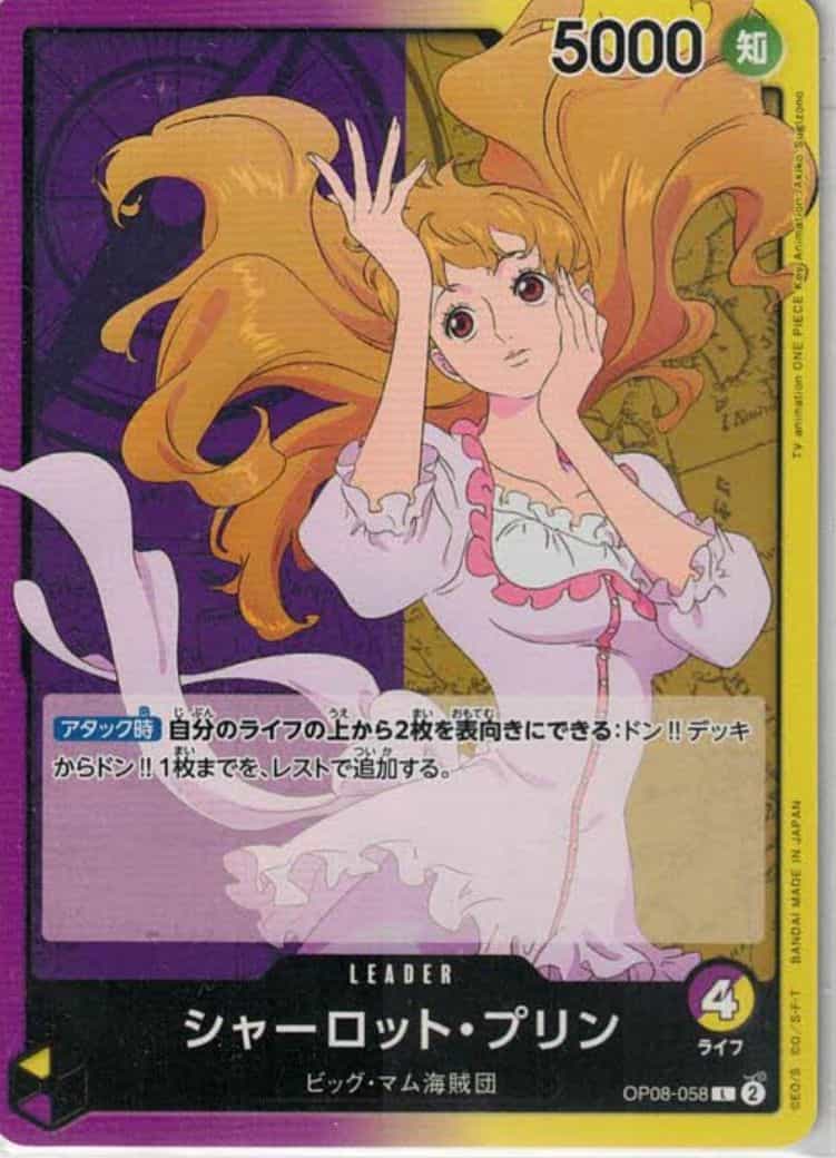 OP08-058】《シャーロット・プリン》Lパラレルの最新買取価格・値段