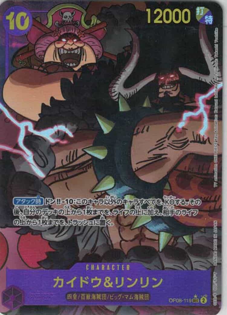 OP08-119】《カイドウ&リンリン》SECパラレルの最新買取価格・値段推移