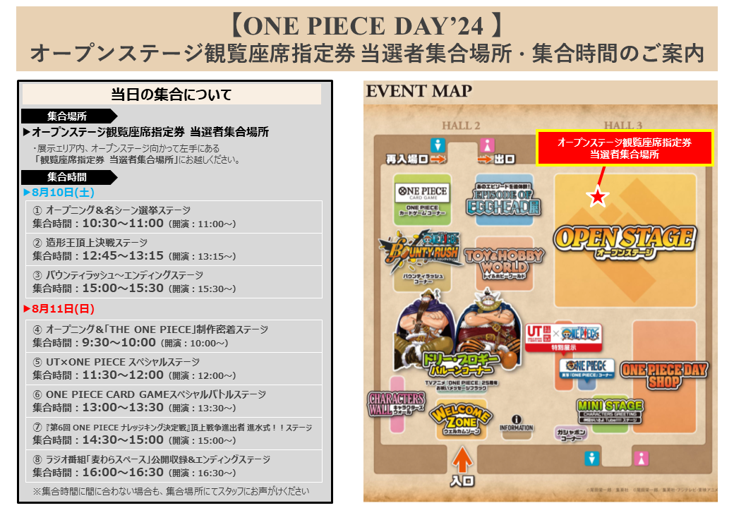 ONE PIECE DAY | ワンピースデイ 公式サイト