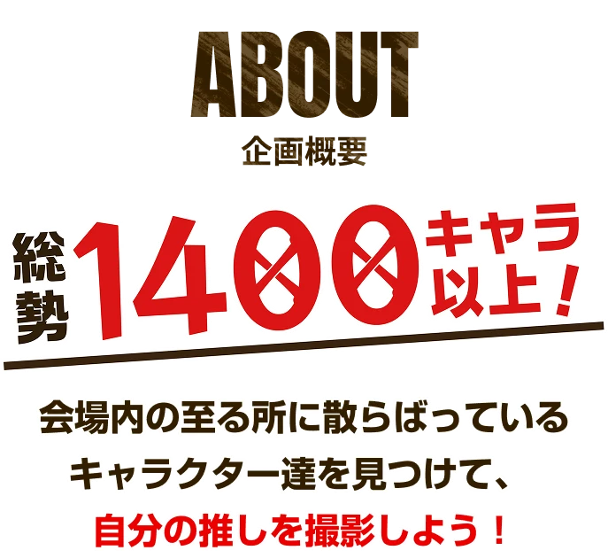 会場限定ミッション 推しキャラを探せ！ | ONE PIECE DAY | ワンピース