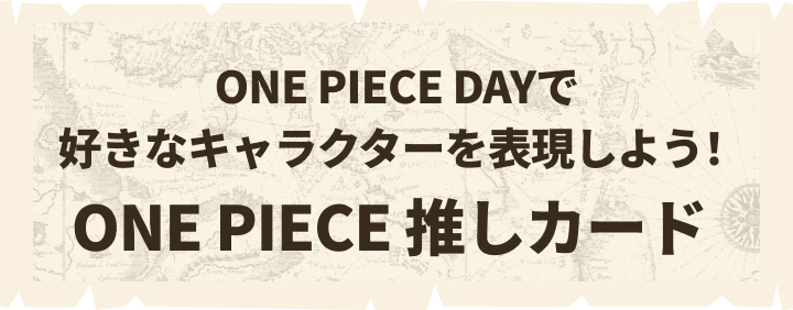 SPECIAL | ONE PIECE DAY | ワンピースデイ 公式サイト