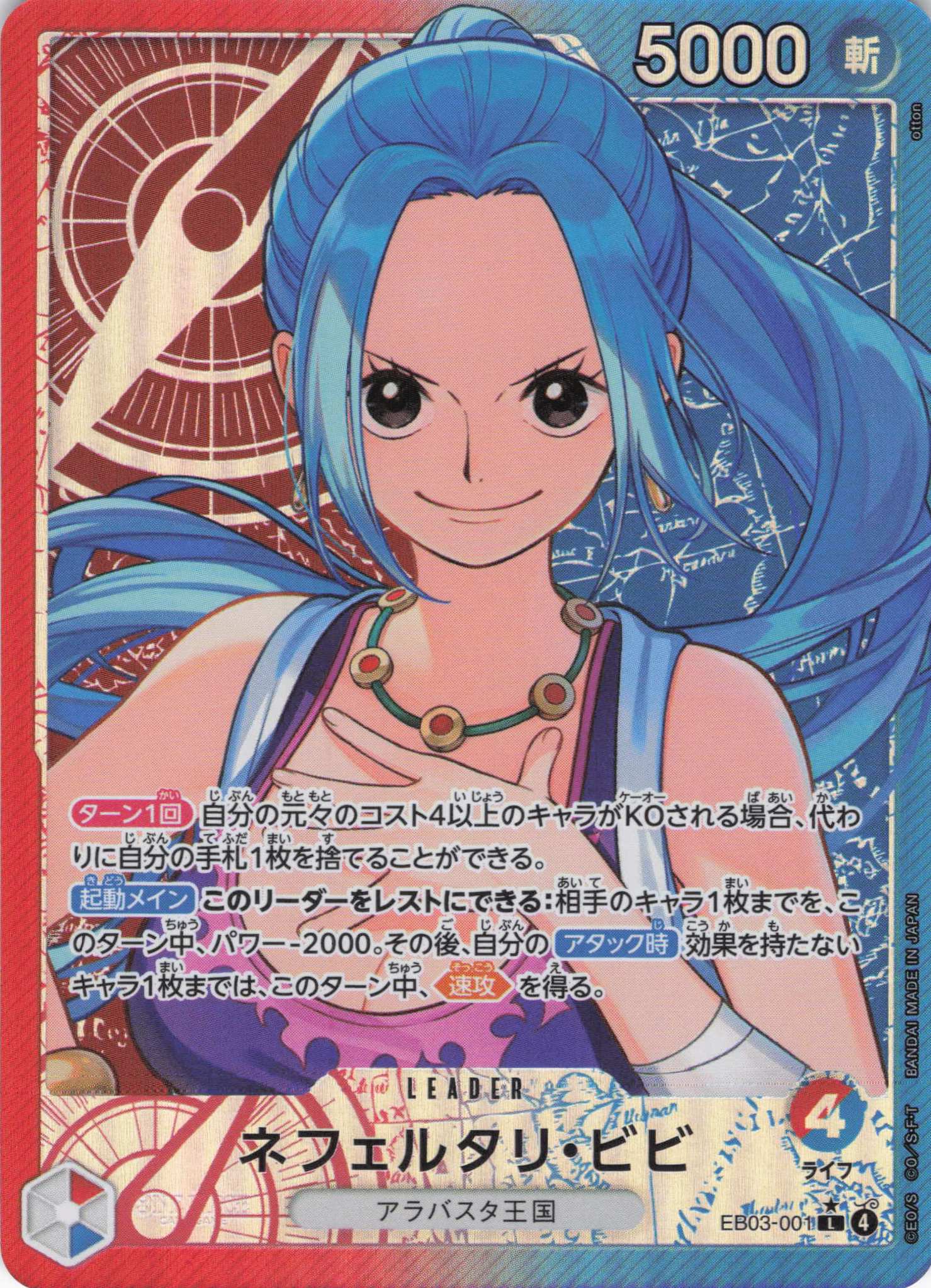 ネフェルタリ・ビビ(パラレル/otton画）【L】【EB03-001】 | 福福