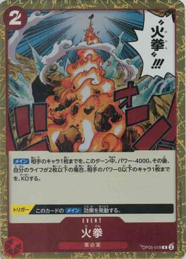 火拳【R】【OP05-019】 | 福福トレカ ワンピースカード専門店