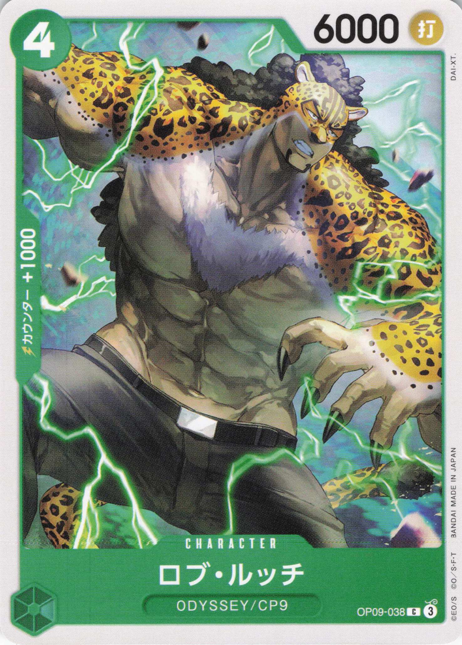 ロブ・ルッチ【C】【OP09-038】 | 福福トレカ ワンピースカード専門店