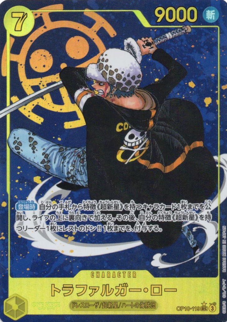 トラファルガー・ロー(パラレル/漫画絵)【SEC】【OP10-119】 | 福福