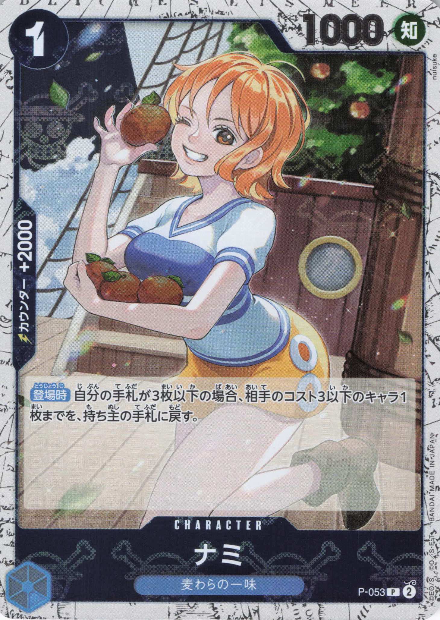 ナミ(海賊旗ホイル)【P-053】 | 福福トレカ ワンピースカード専門店