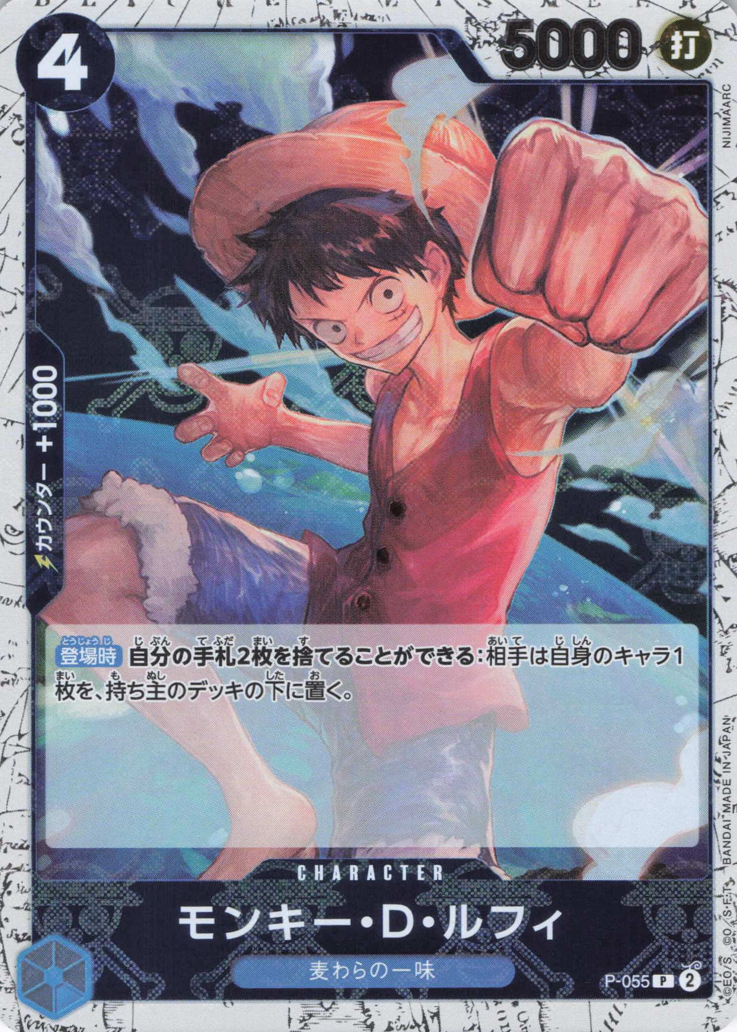 モンキー・D・ルフィ(海賊旗ホイル)【P】【P-055】 | 福福トレカ