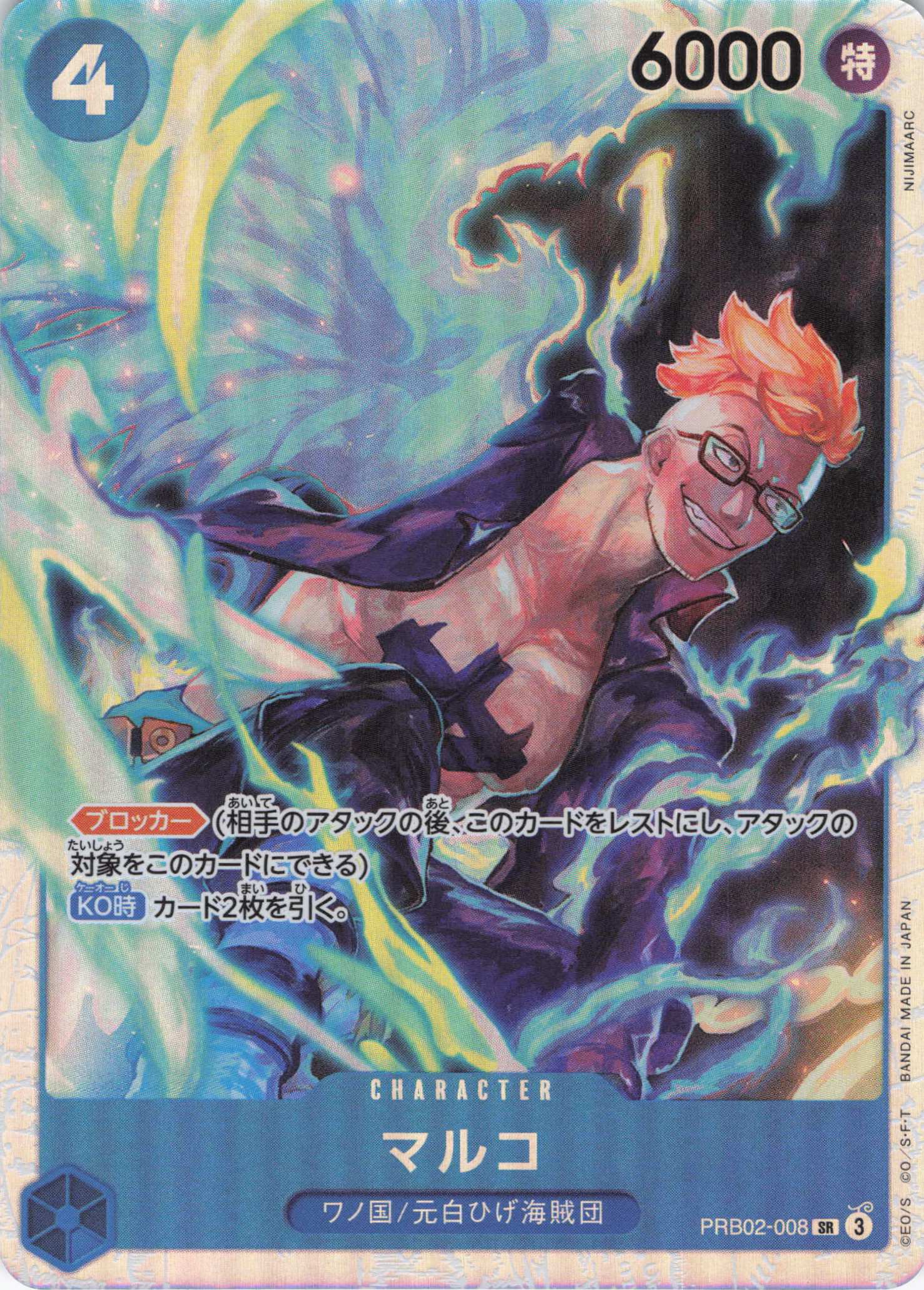 マルコ【SR】【PRB02-008】 | 福福トレカ ワンピースカード専門店
